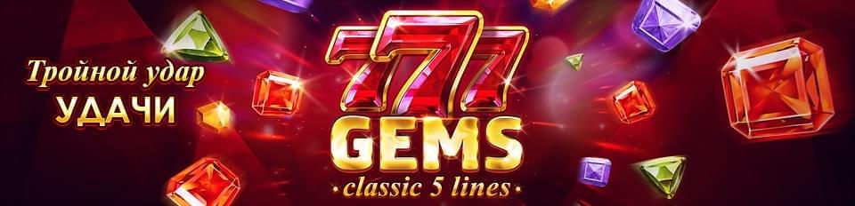 Игровой автомат 777 Gems на Русском Вулкане