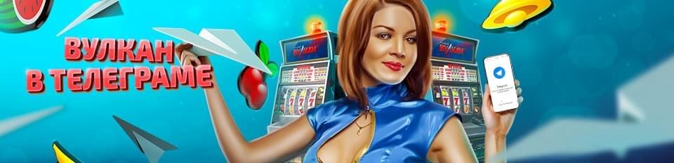 Новости Русского Вулкана: канал в Telegram