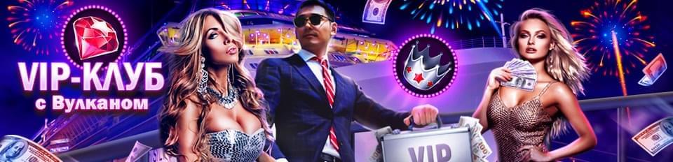 Вип-клуб